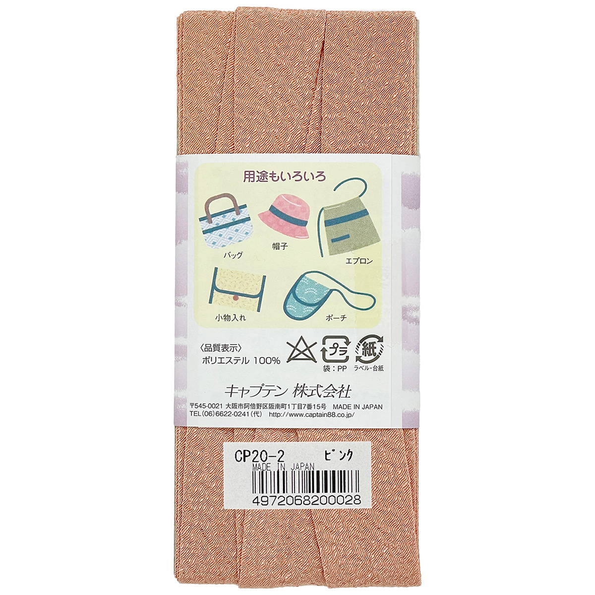 キャプテン　バイアステープ　和布（ちりめん）　ＣＰ２０　２（ピンク）