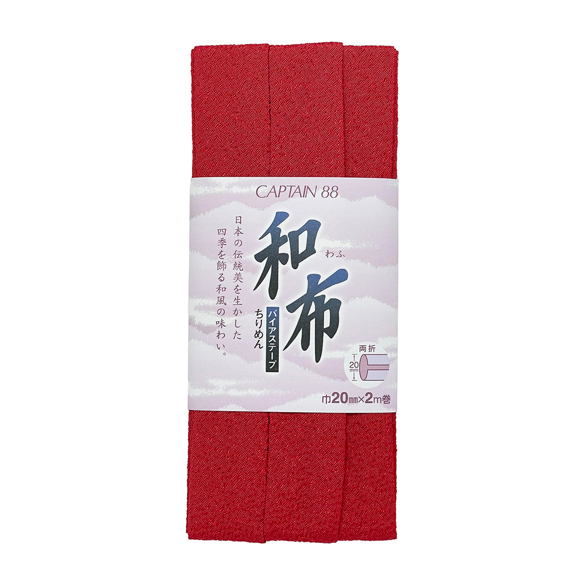 キャプテン　バイアステープ　和布（ちりめん）　ＣＰ２０　３（赤）