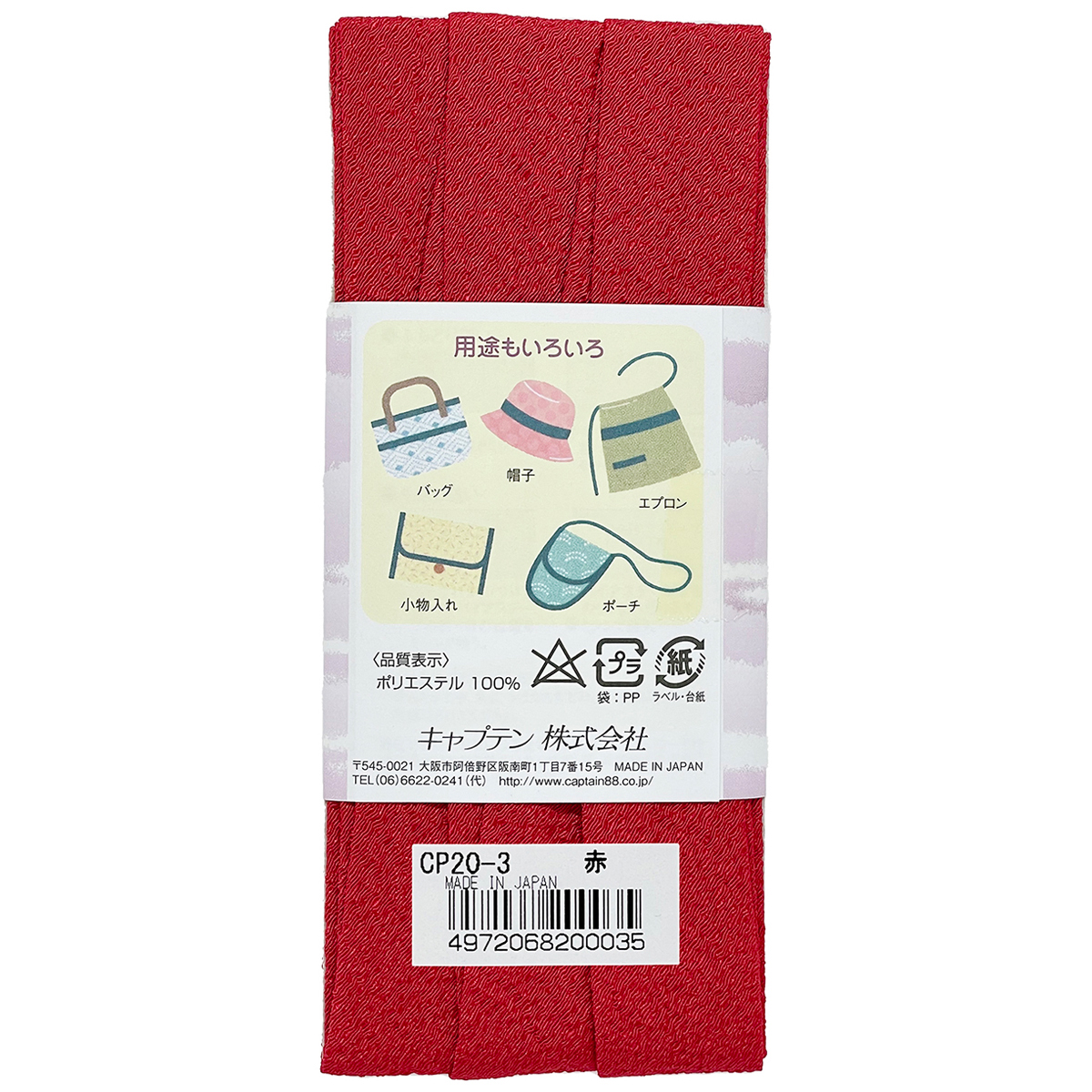 キャプテン　バイアステープ　和布（ちりめん）　ＣＰ２０　３（赤）