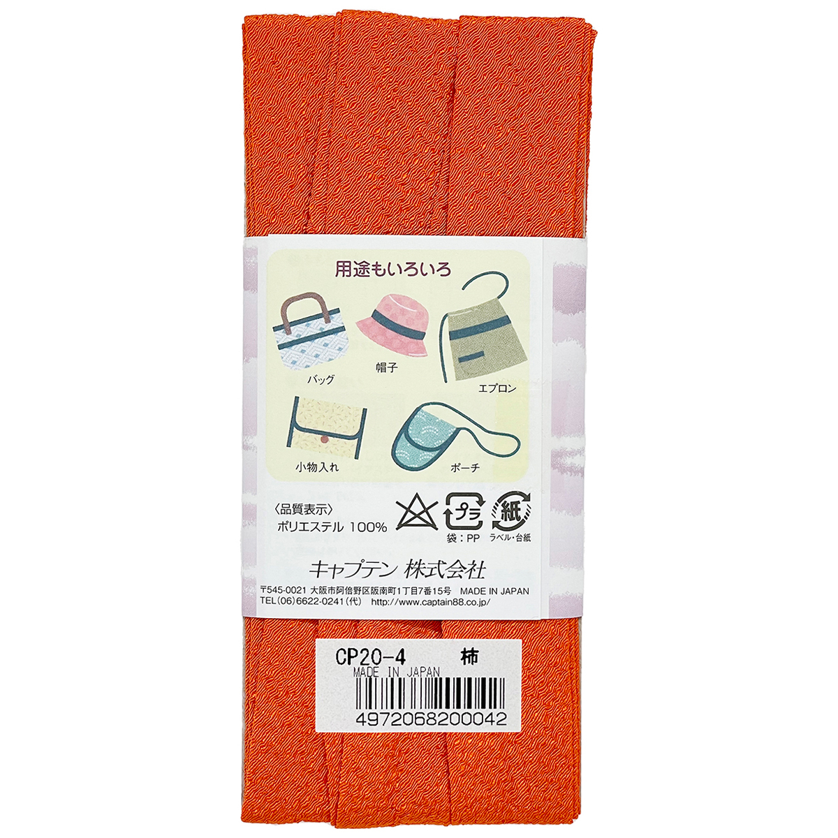 キャプテン　バイアステープ　和布（ちりめん）　ＣＰ２０　４（柿）
