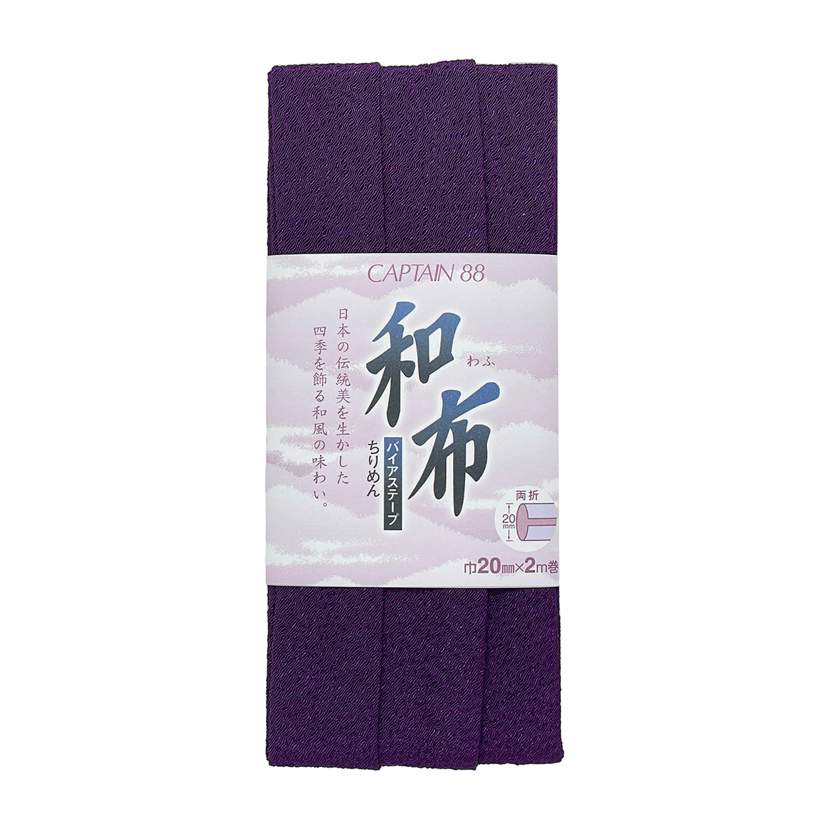 キャプテン　バイアステープ　和布（ちりめん）　ＣＰ２０　７（紫）