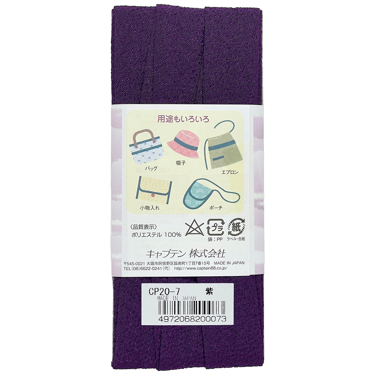キャプテン　バイアステープ　和布（ちりめん）　ＣＰ２０　７（紫）