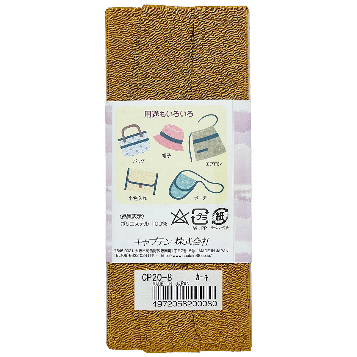 キャプテン　バイアステープ　和布（ちりめん）　ＣＰ２０　８（カーキ）