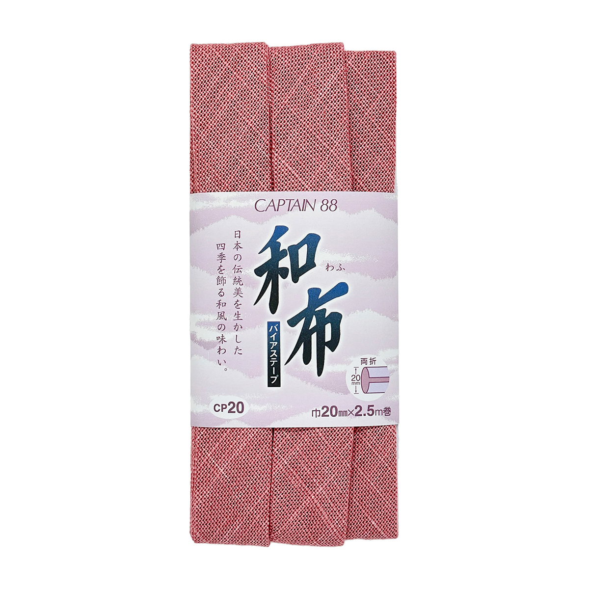 キャプテン　バイアステープ　和布（もめん）　ＣＰ２０　１２（ピンク）