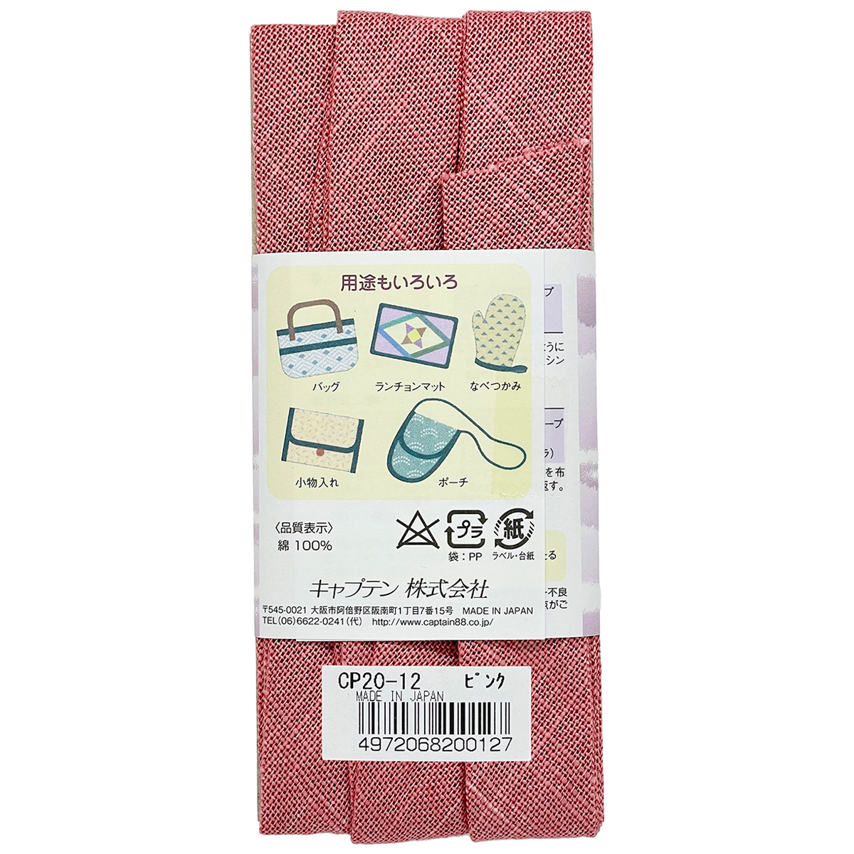 キャプテン　バイアステープ　和布（もめん）　ＣＰ２０　１２（ピンク）