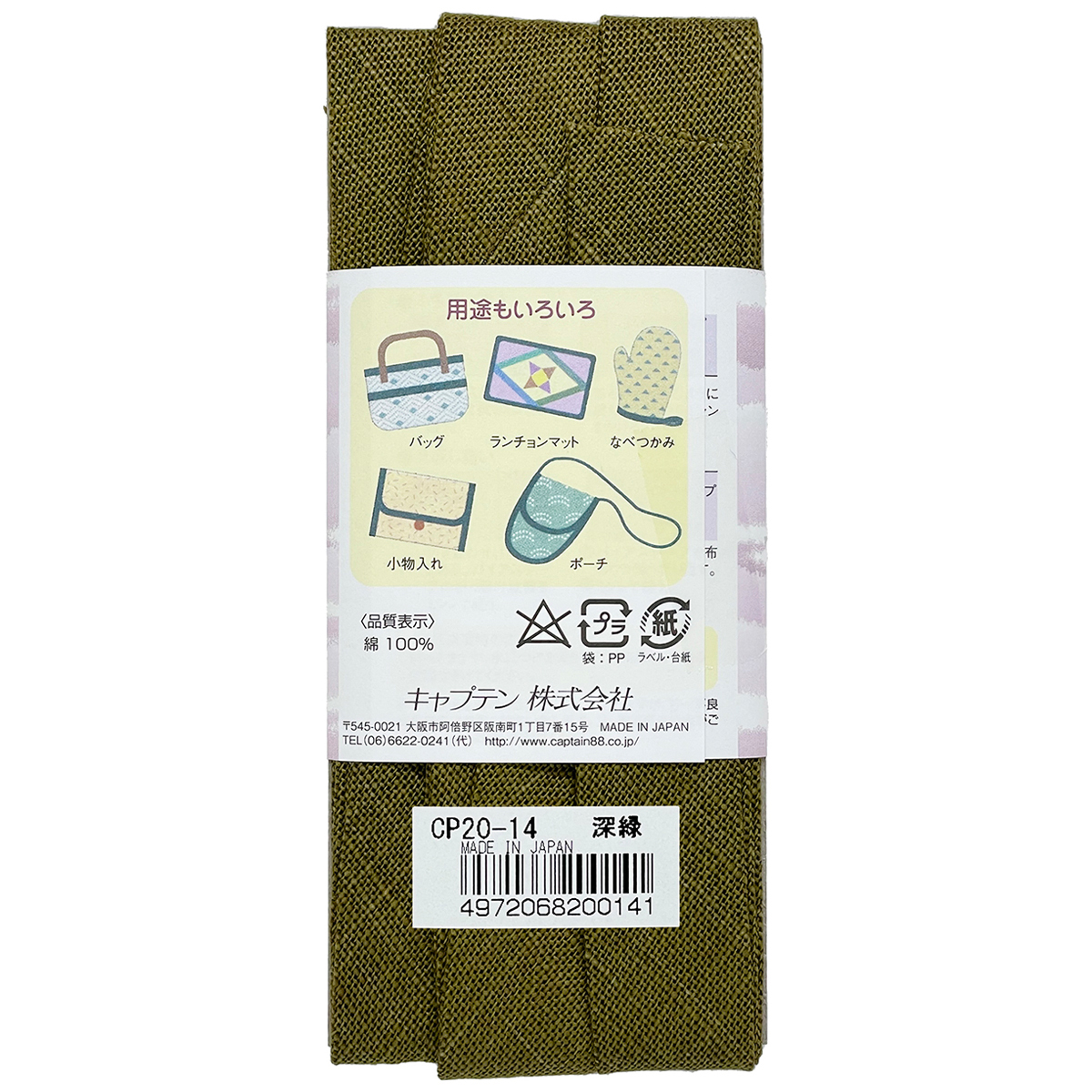 キャプテン　バイアステープ　和布（もめん）　ＣＰ２０　１４（深緑）