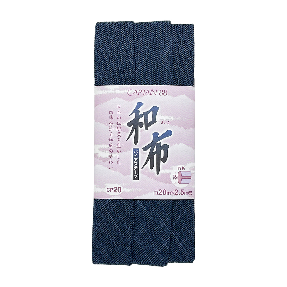 キャプテン　バイアステープ　和布（もめん）　ＣＰ２０　１６（藍）