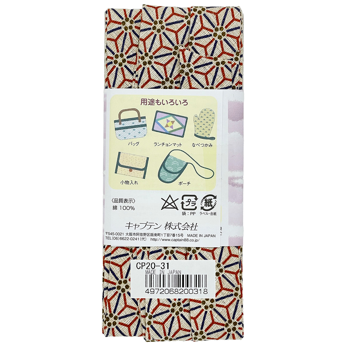 キャプテン　バイアステープ　和布（こまち）　ＣＰ２０　３１（象牙）