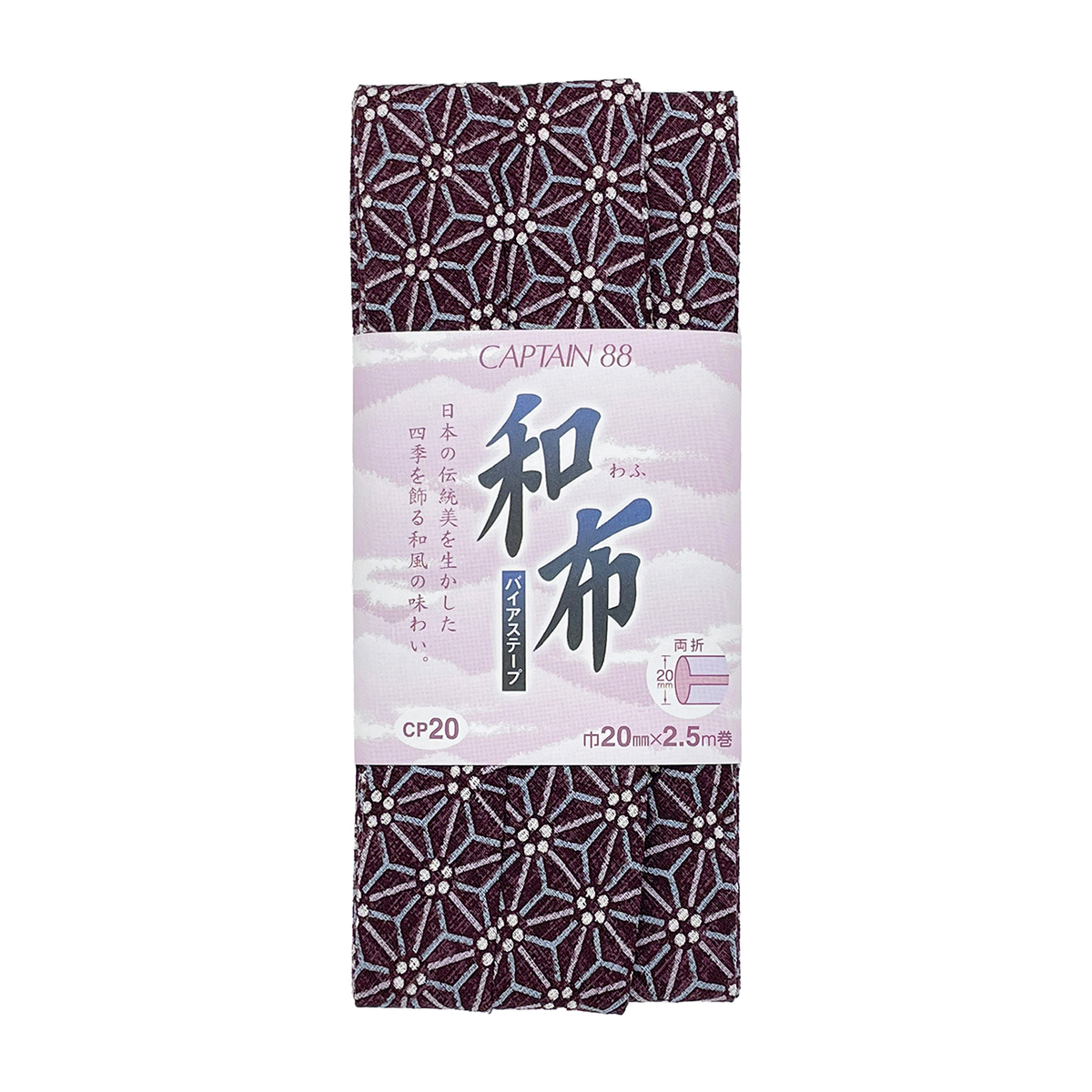 キャプテン　バイアステープ　和布（こまち）　ＣＰ２０　３３（葡萄）
