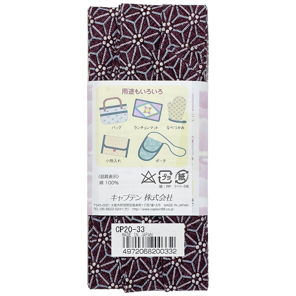 キャプテン　バイアステープ　和布（こまち）　ＣＰ２０　３３（葡萄）