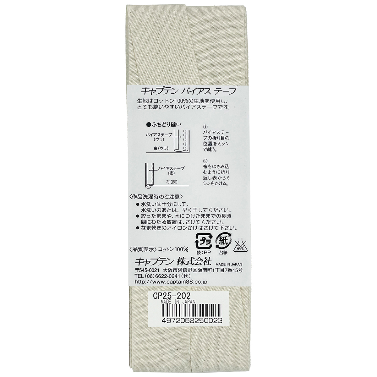 キャプテン　バイアステープ　Ｈｉコットン　ＣＰ２５　２０２