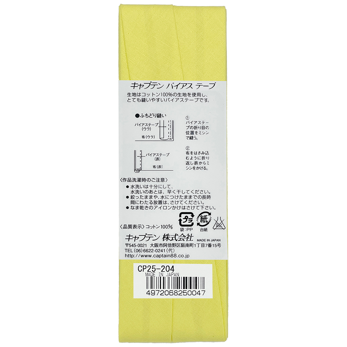 キャプテン　バイアステープ　Ｈｉコットン　ＣＰ２５　２０４