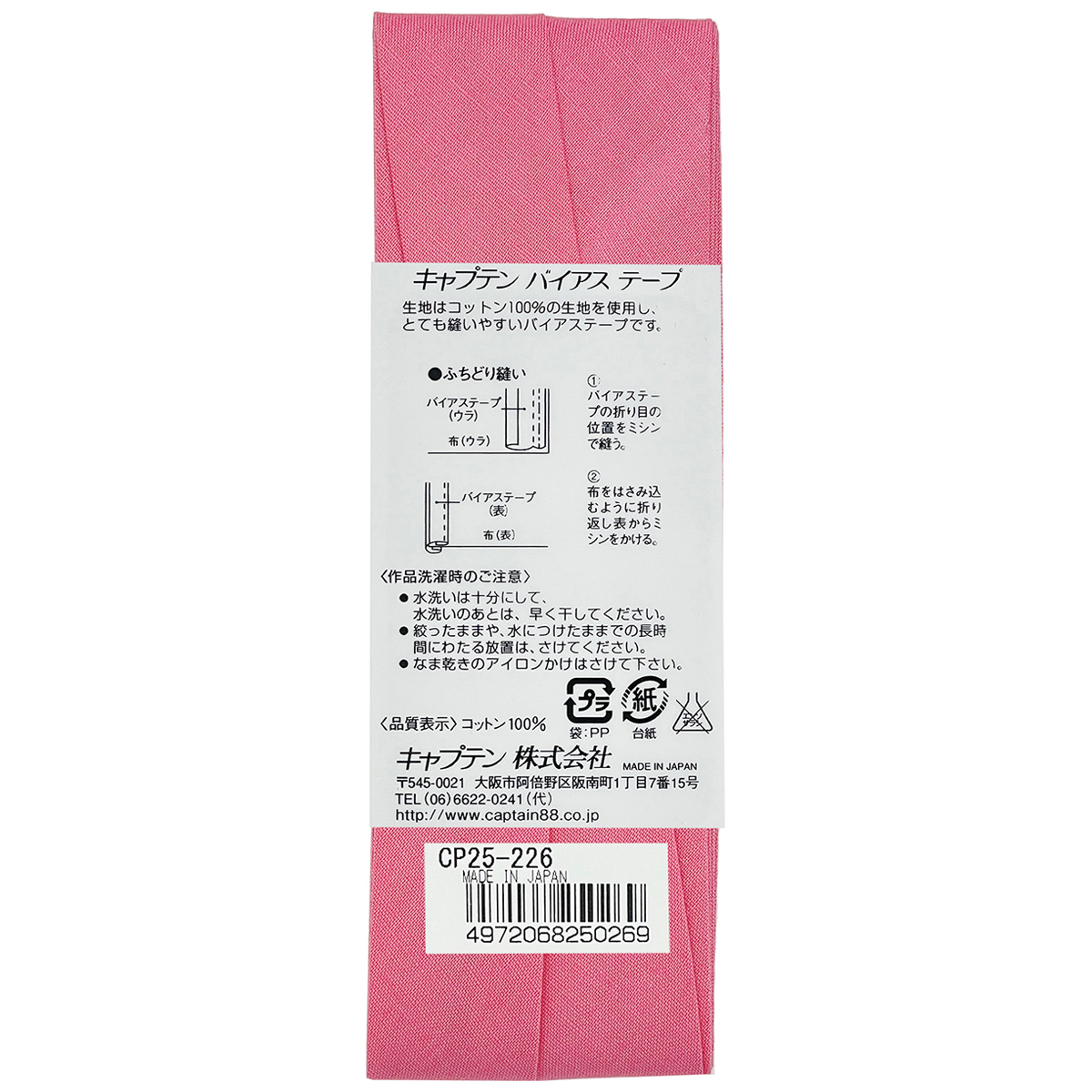 キャプテン　バイアステープ　Ｈｉコットン　ＣＰ２５　２２６