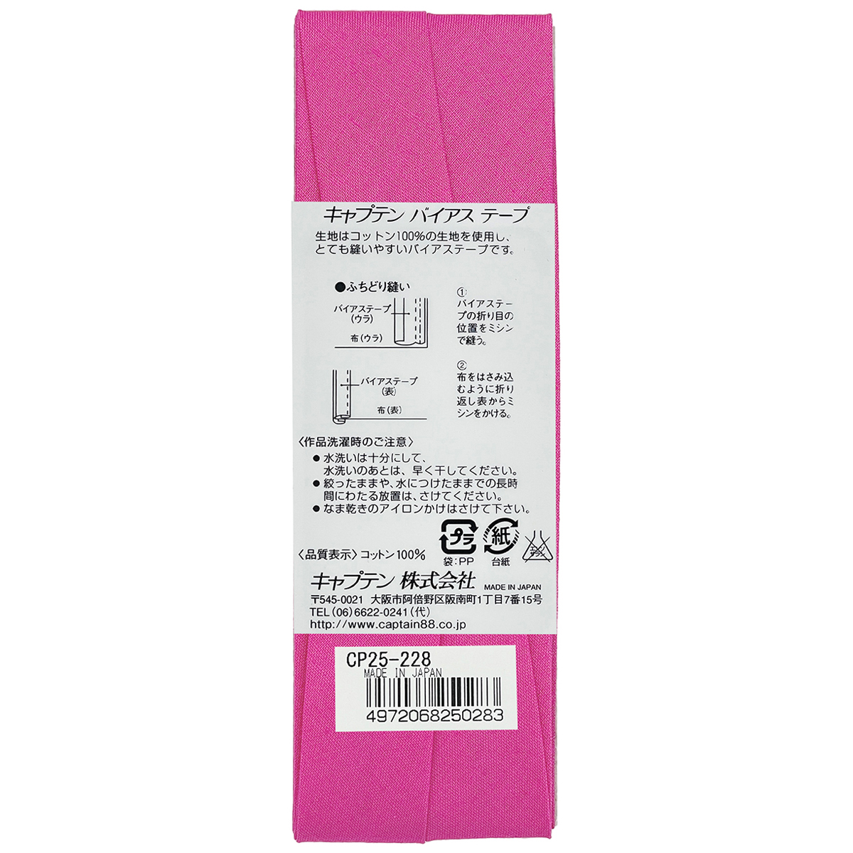 キャプテン　バイアステープ　Ｈｉコットン　ＣＰ２５　２２８