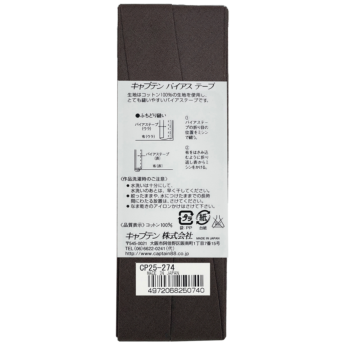 キャプテン　バイアステープ　Ｈｉコットン　ＣＰ２５　２７４