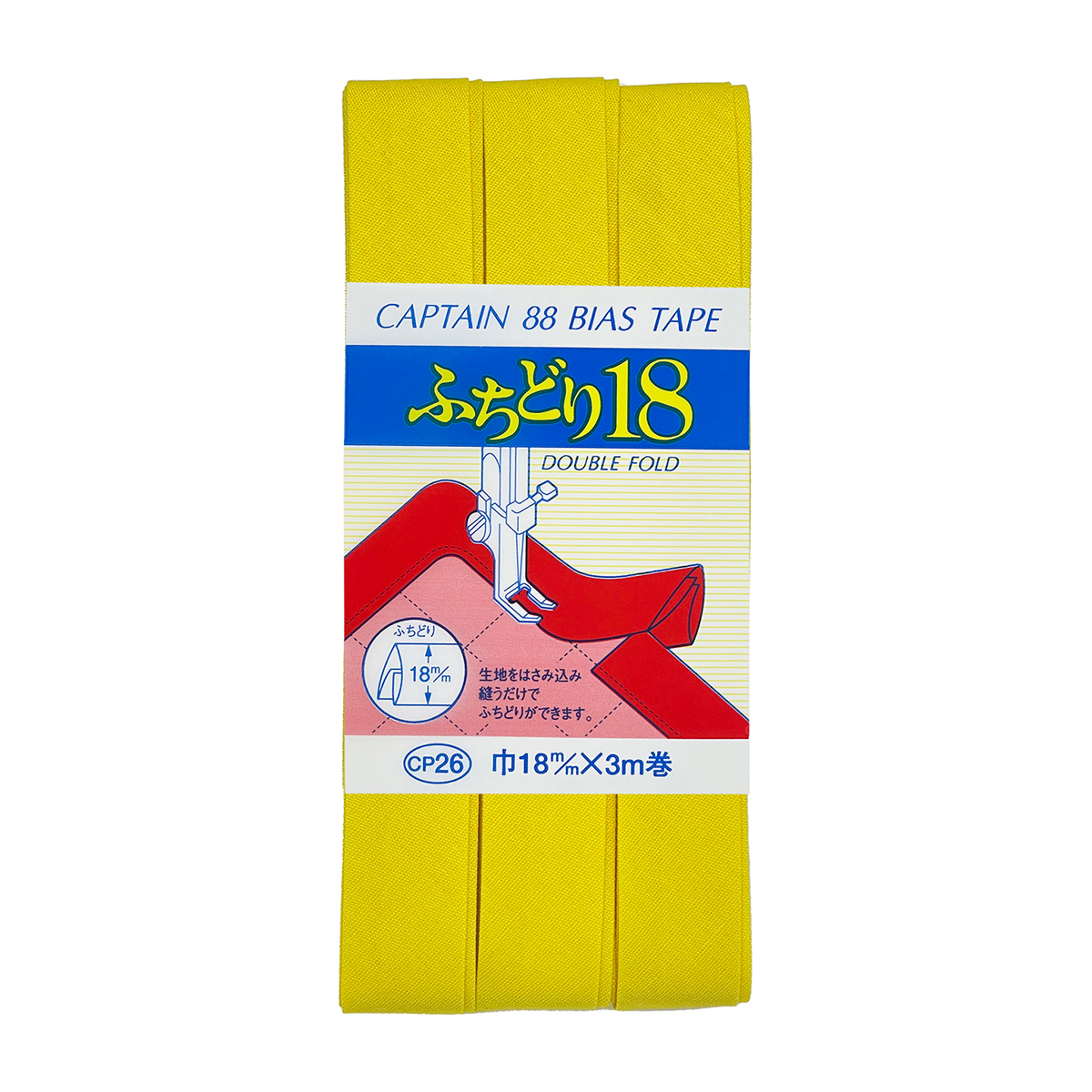 キャプテン　バイアステープ　ふちどり１８　ＣＰ２６　５０５