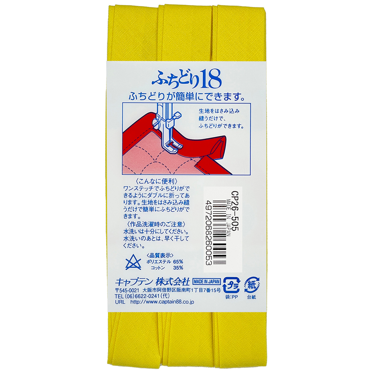 キャプテン　バイアステープ　ふちどり１８　ＣＰ２６　５０５