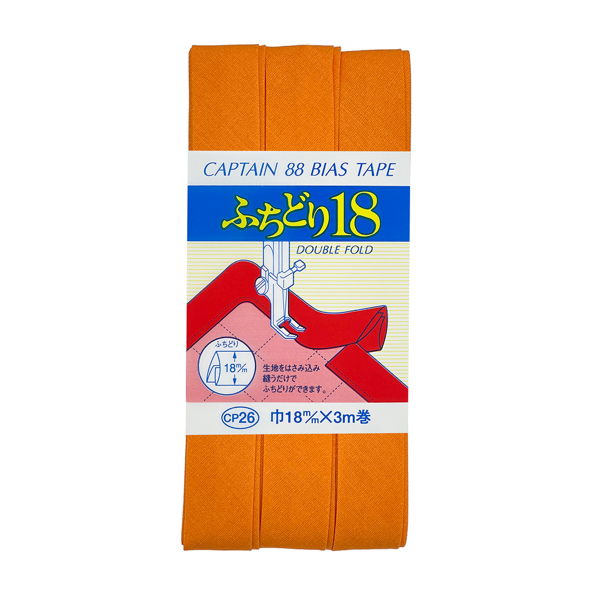 キャプテン　バイアステープ　ふちどり１８　ＣＰ２６　５０７