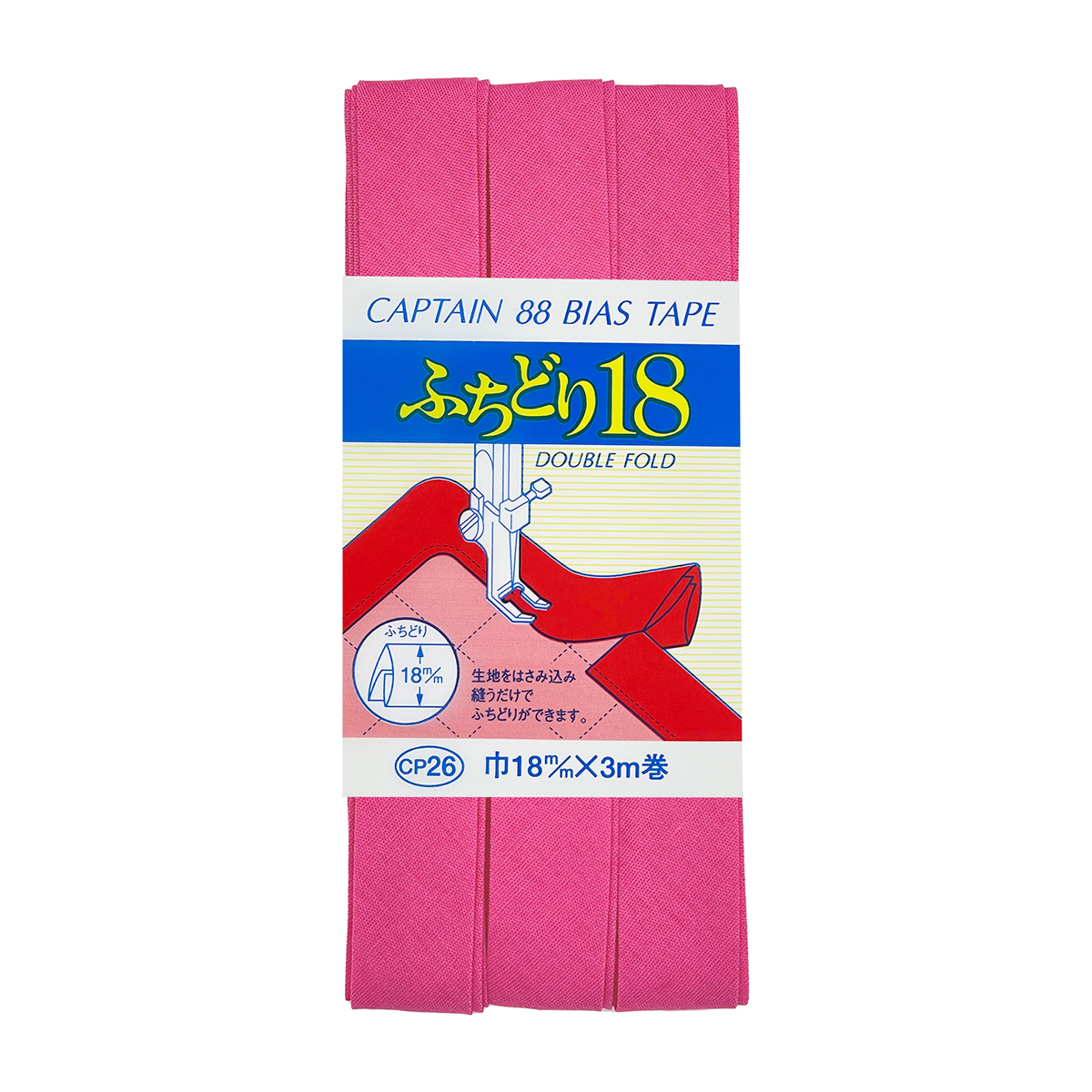 キャプテン　バイアステープ　ふちどり１８　ＣＰ２６　５０９