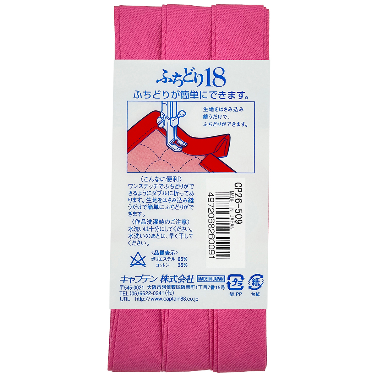 キャプテン　バイアステープ　ふちどり１８　ＣＰ２６　５０９