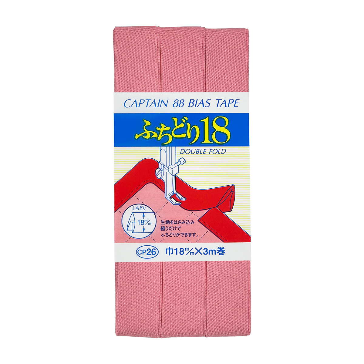 キャプテン　バイアステープ　ふちどり１８　ＣＰ２６　５１０