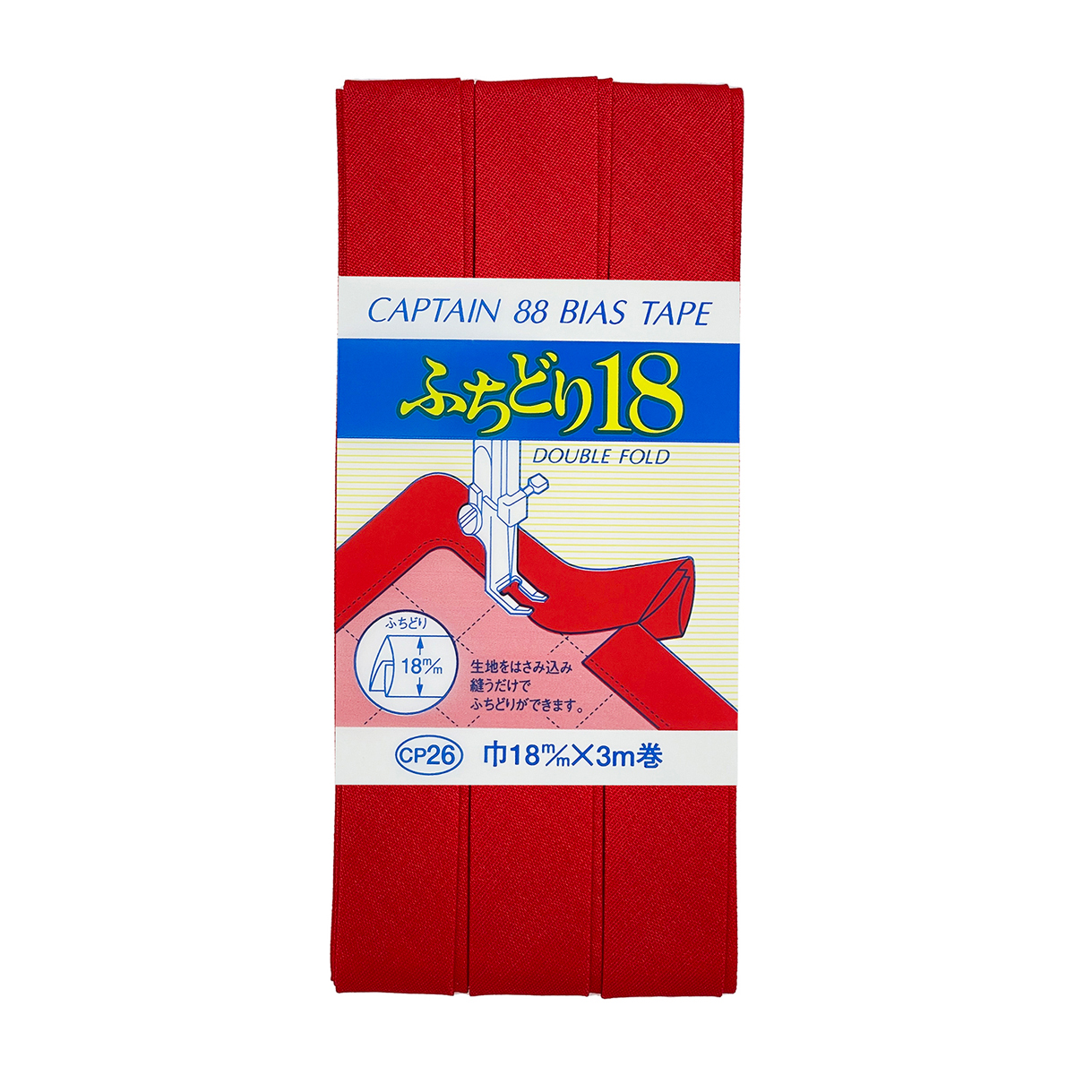 キャプテン　バイアステープ　ふちどり１８　ＣＰ２６　５１１