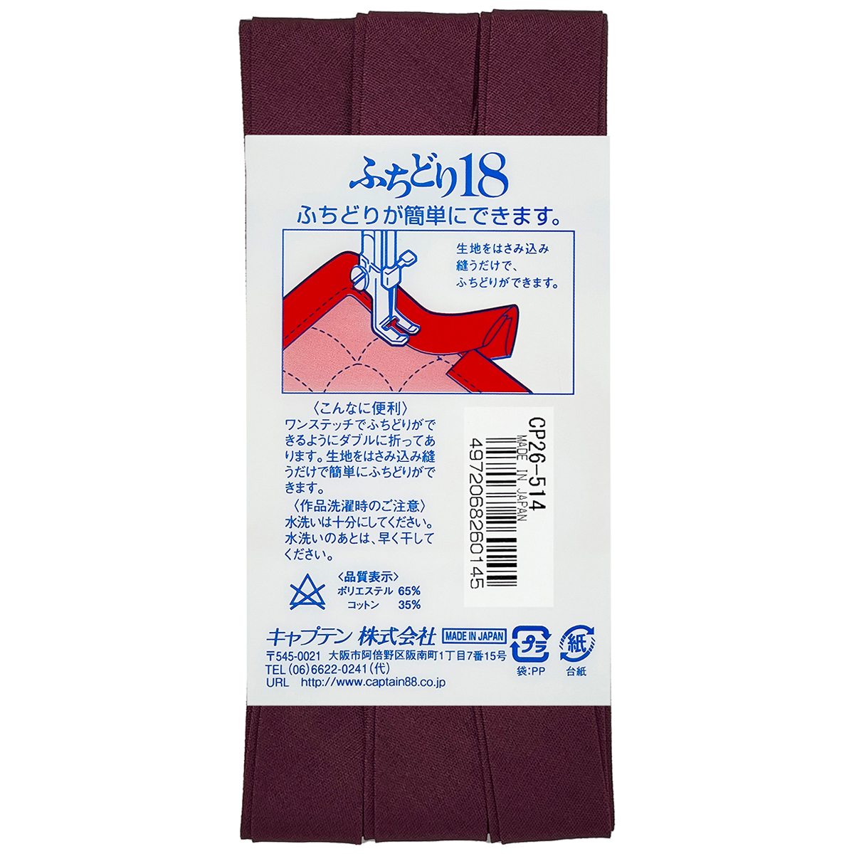 キャプテン　バイアステープ　ふちどり１８　ＣＰ２６　５１４