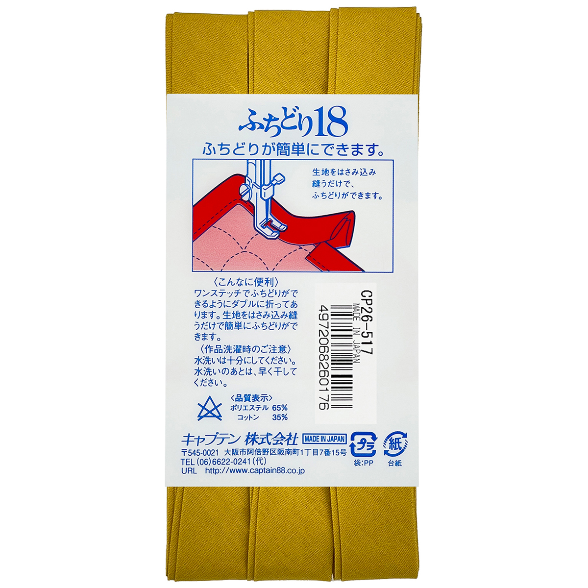 キャプテン　バイアステープ　ふちどり１８　ＣＰ２６　５１７