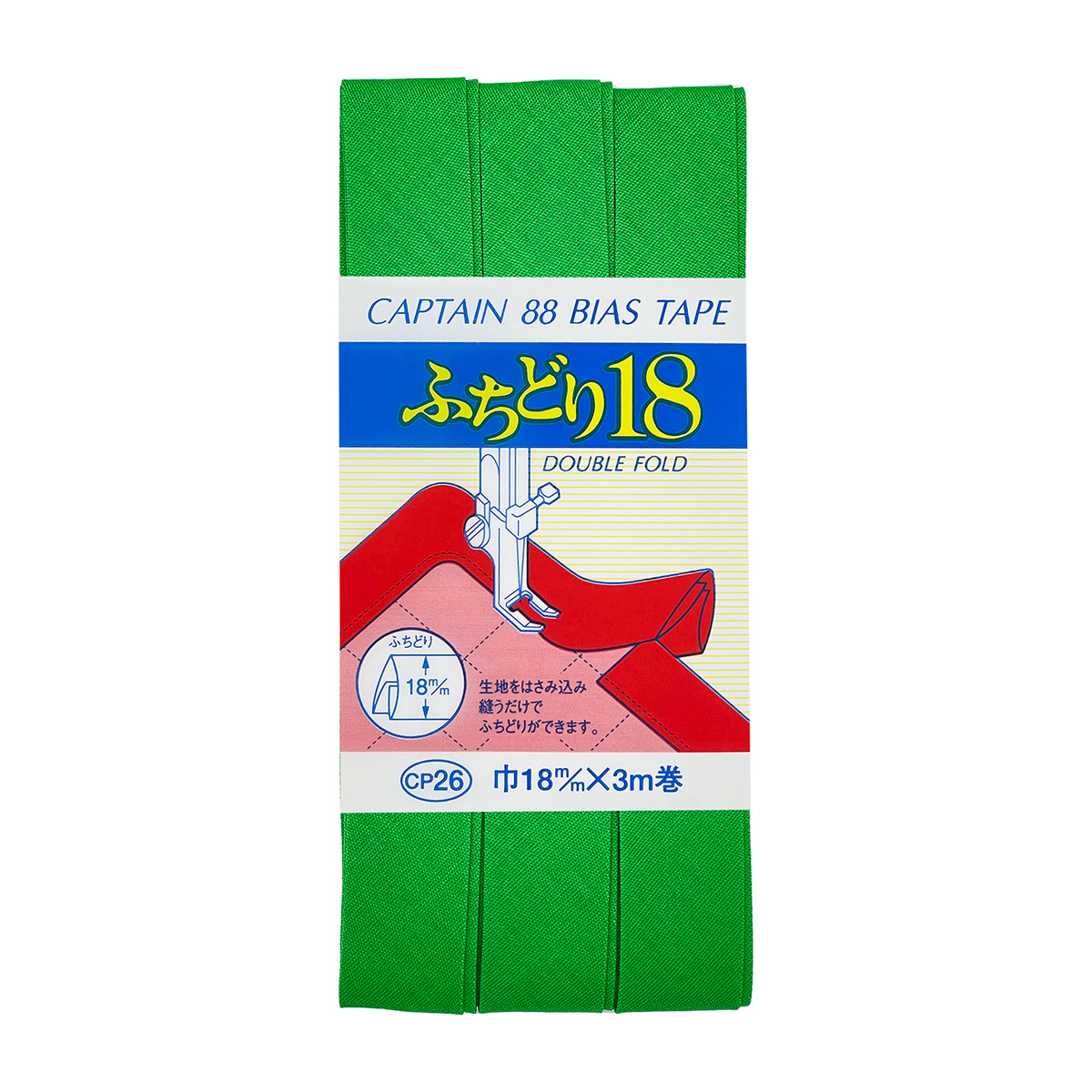 キャプテン　バイアステープ　ふちどり１８　ＣＰ２６　５１８