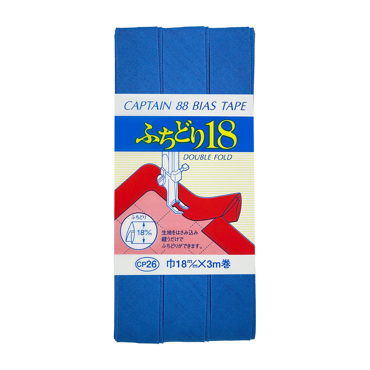 キャプテン　バイアステープ　ふちどり１８　ＣＰ２６　５１９