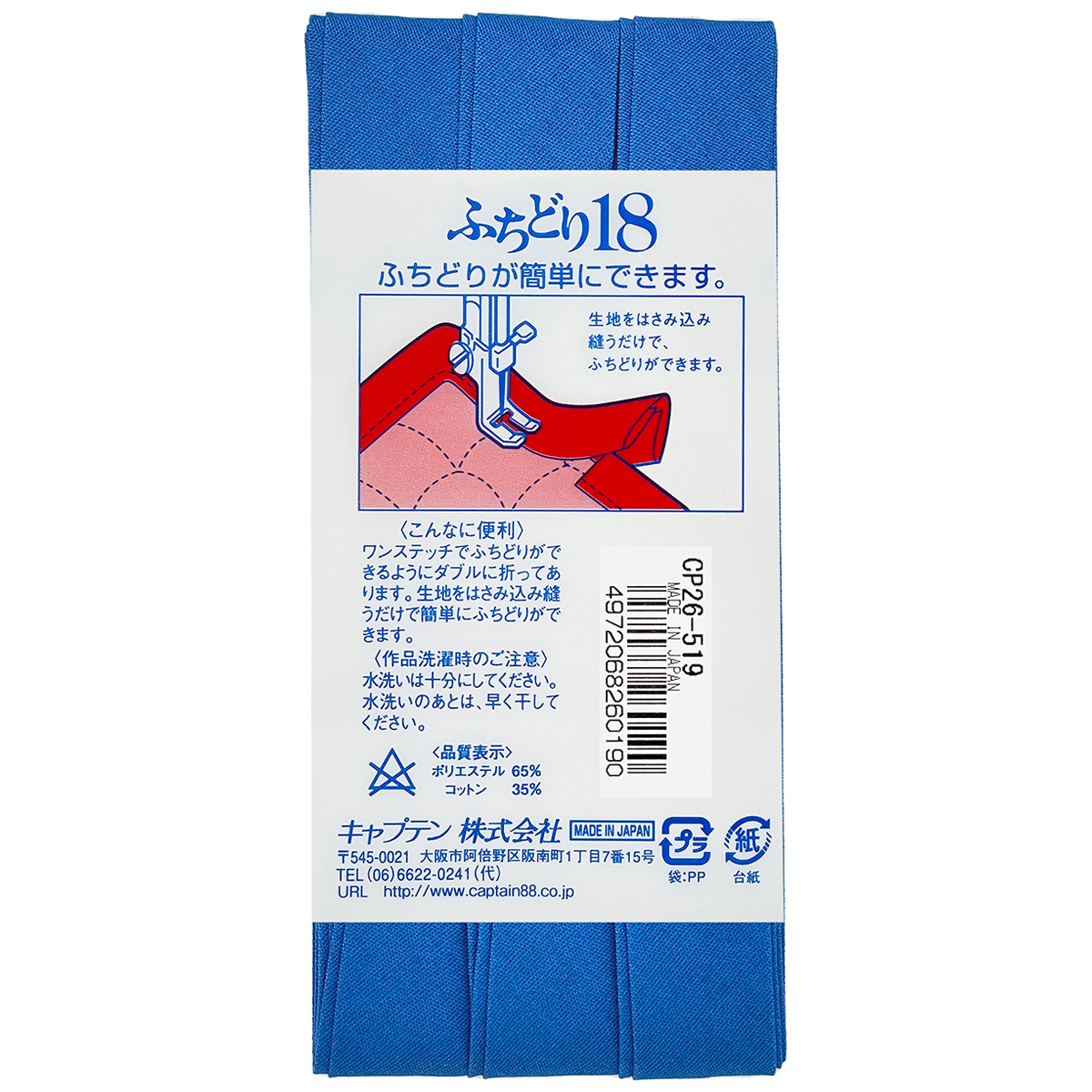 キャプテン　バイアステープ　ふちどり１８　ＣＰ２６　５１９