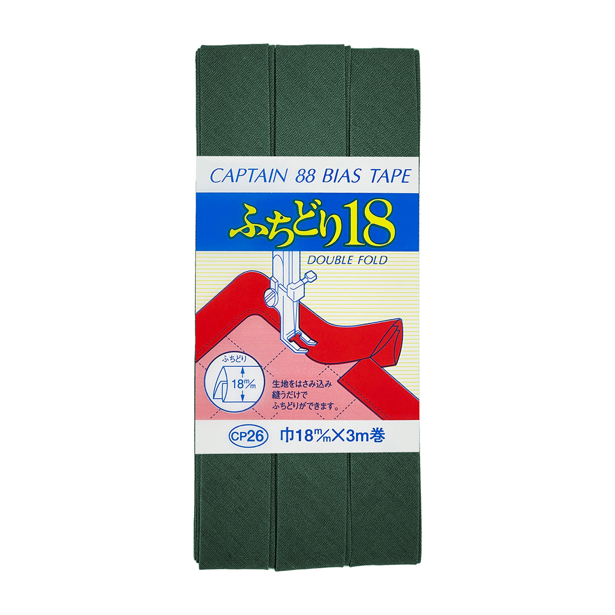 キャプテン　バイアステープ　ふちどり１８　ＣＰ２６　５２０