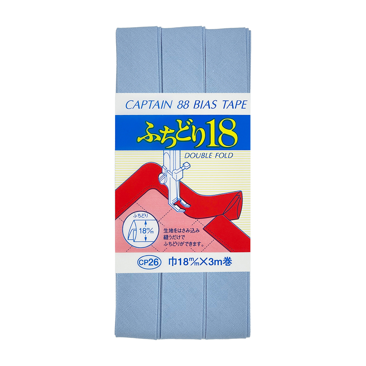 キャプテン　バイアステープ　ふちどり１８　ＣＰ２６　５２３