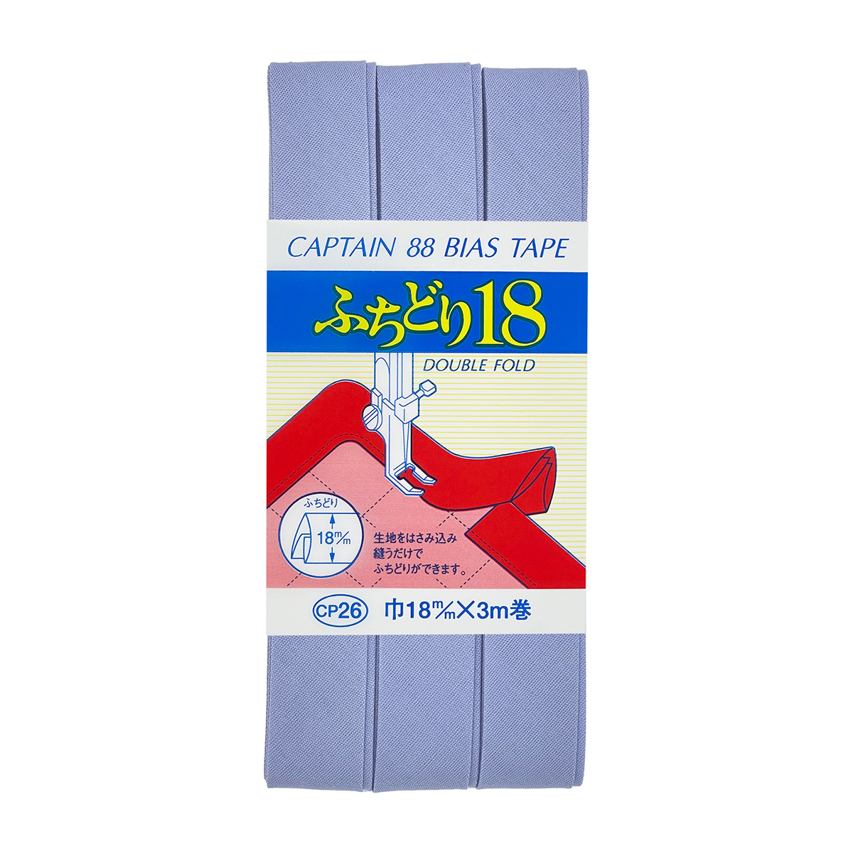 キャプテン　バイアステープ　ふちどり１８　ＣＰ２６　５２４