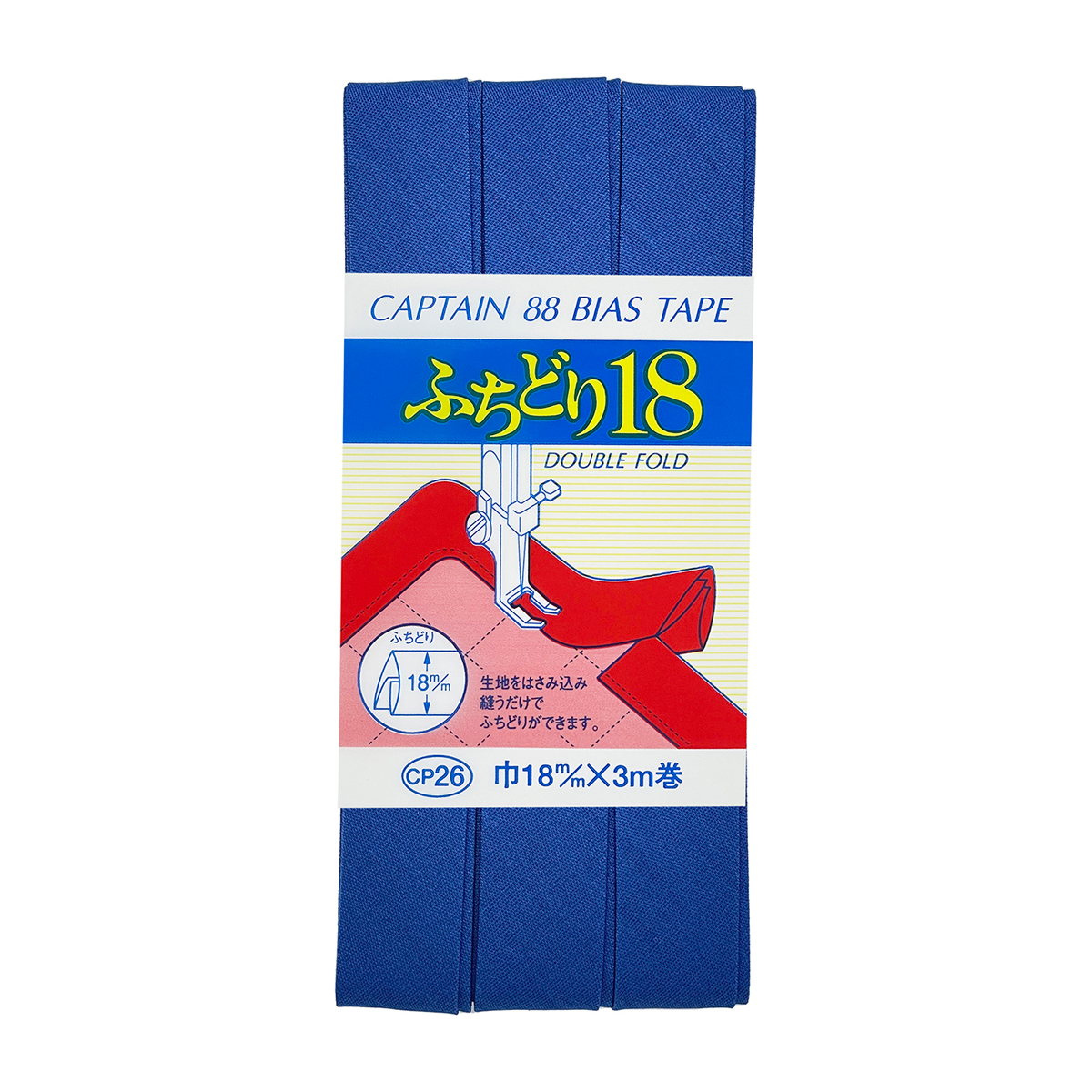 キャプテン　バイアステープ　ふちどり１８　ＣＰ２６　５２７