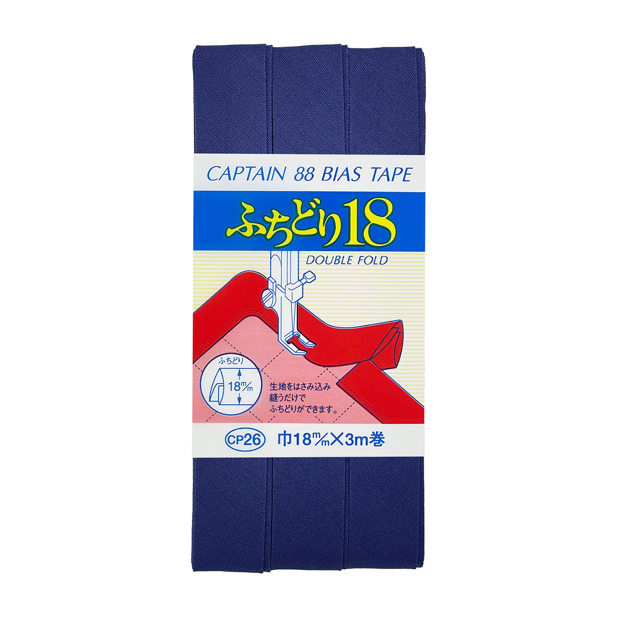 キャプテン　バイアステープ　ふちどり１８　ＣＰ２６　５２８
