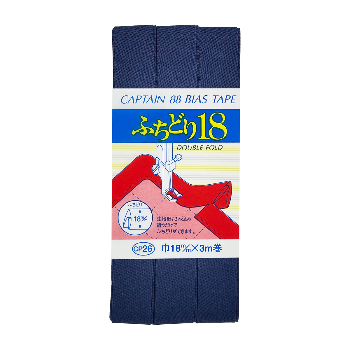 キャプテン　バイアステープ　ふちどり１８　ＣＰ２６　５３０