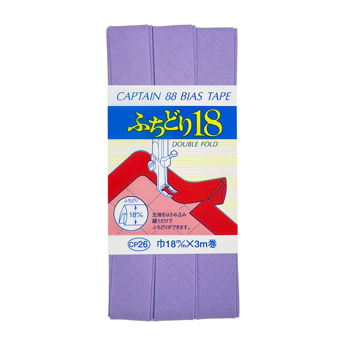 キャプテン　バイアステープ　ふちどり１８　ＣＰ２６　５３２