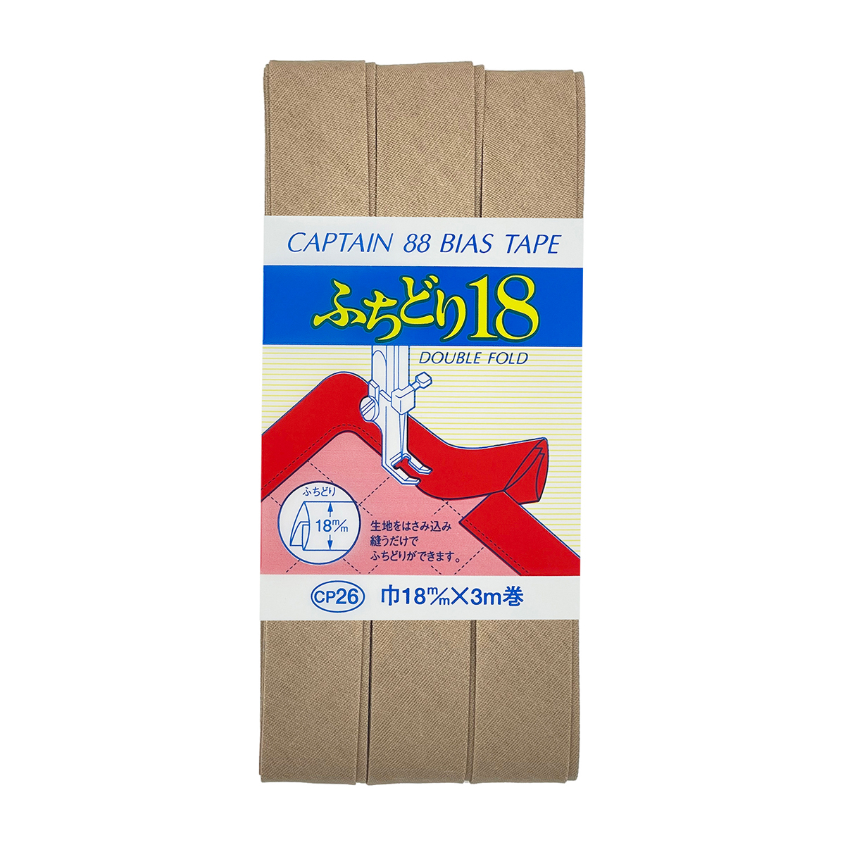キャプテン　バイアステープ　ふちどり１８　ＣＰ２６　５３６