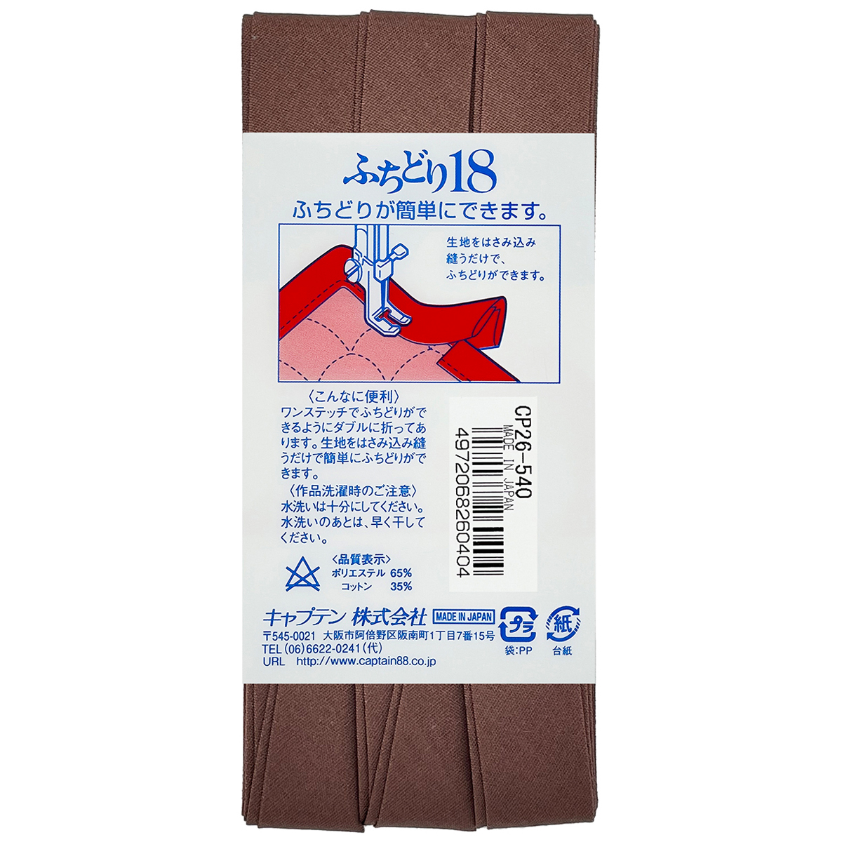 キャプテン　バイアステープ　ふちどり１８　ＣＰ２６　５４０