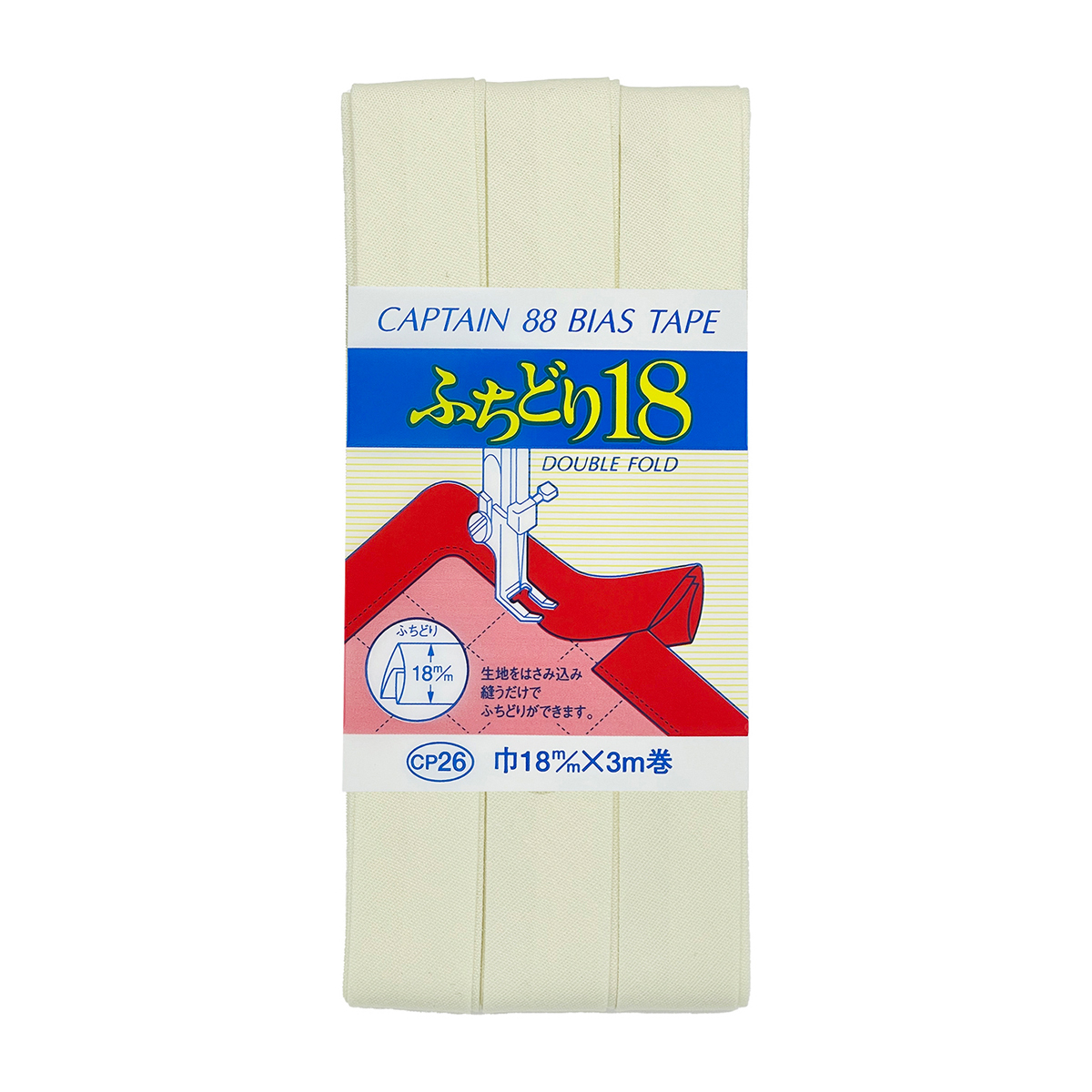 キャプテン　バイアステープ　ふちどり１８　ＣＰ２６　５７６