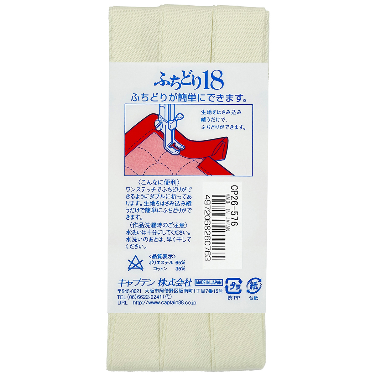 キャプテン　バイアステープ　ふちどり１８　ＣＰ２６　５７６