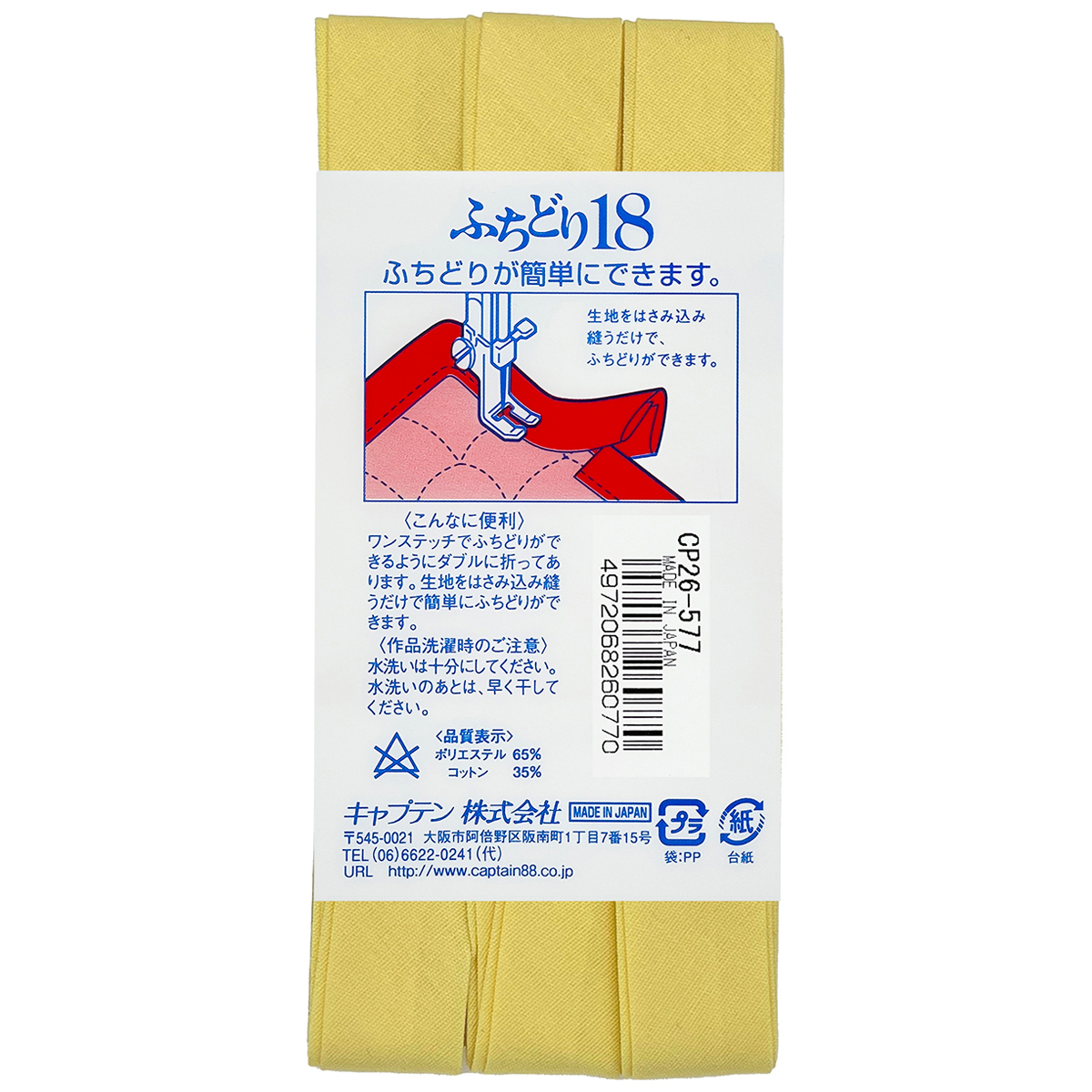 キャプテン　バイアステープ　ふちどり１８　ＣＰ２６　５７７