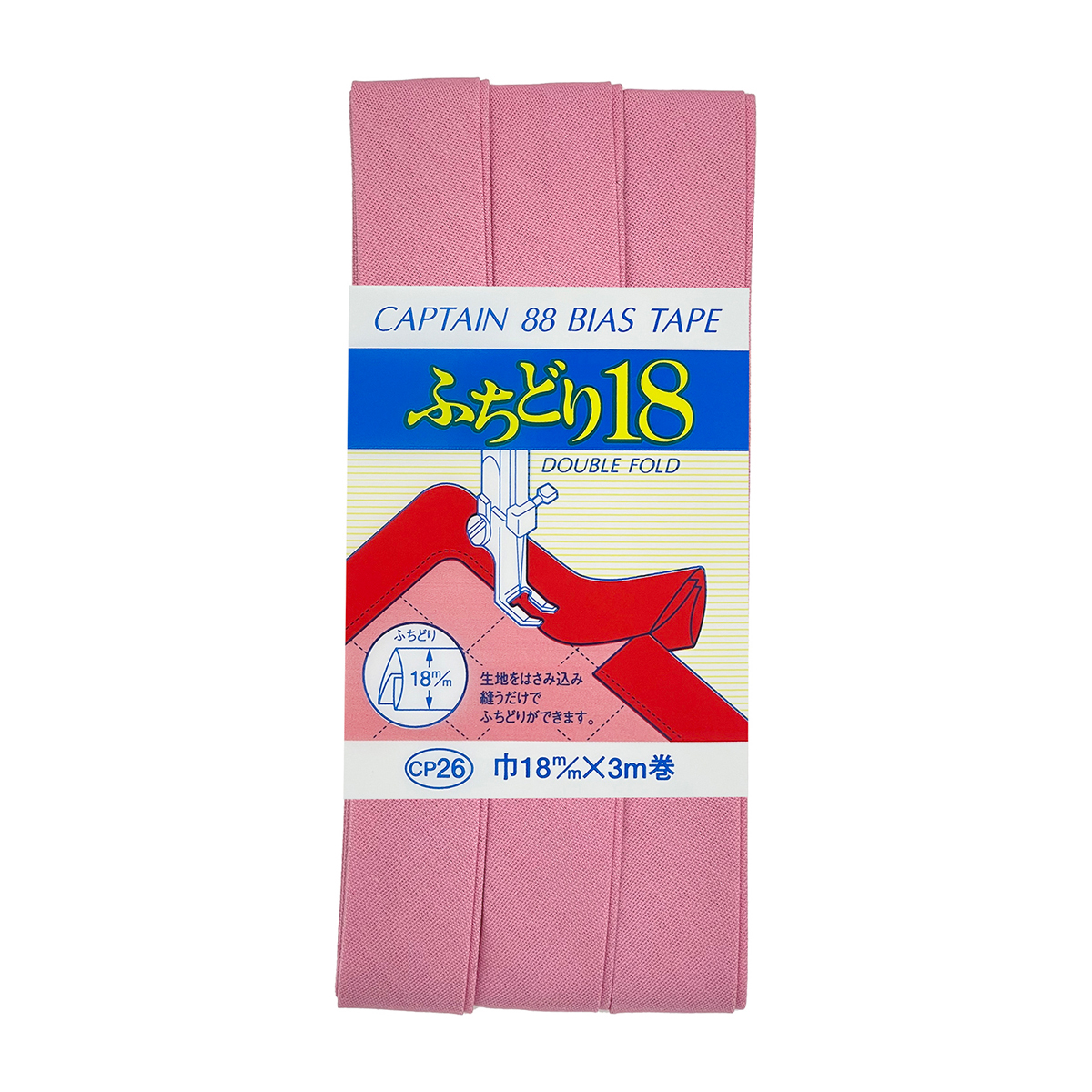 キャプテン　バイアステープ　ふちどり１８　ＣＰ２６　５８０