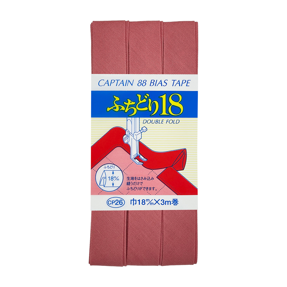 キャプテン　バイアステープ　ふちどり１８　ＣＰ２６　５８１