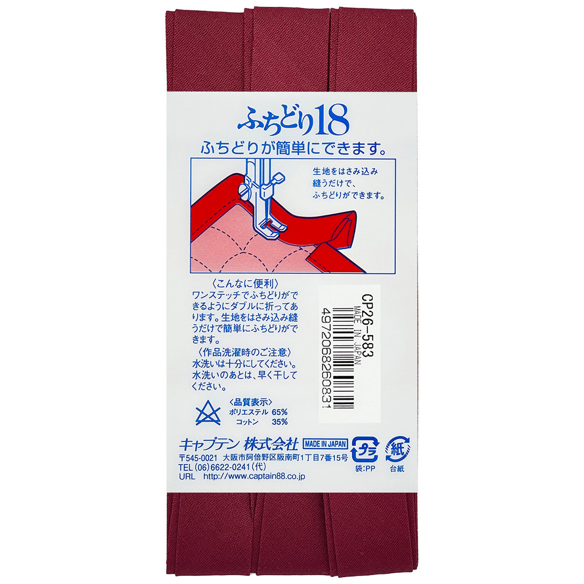 キャプテン　バイアステープ　ふちどり１８　ＣＰ２６　５８３