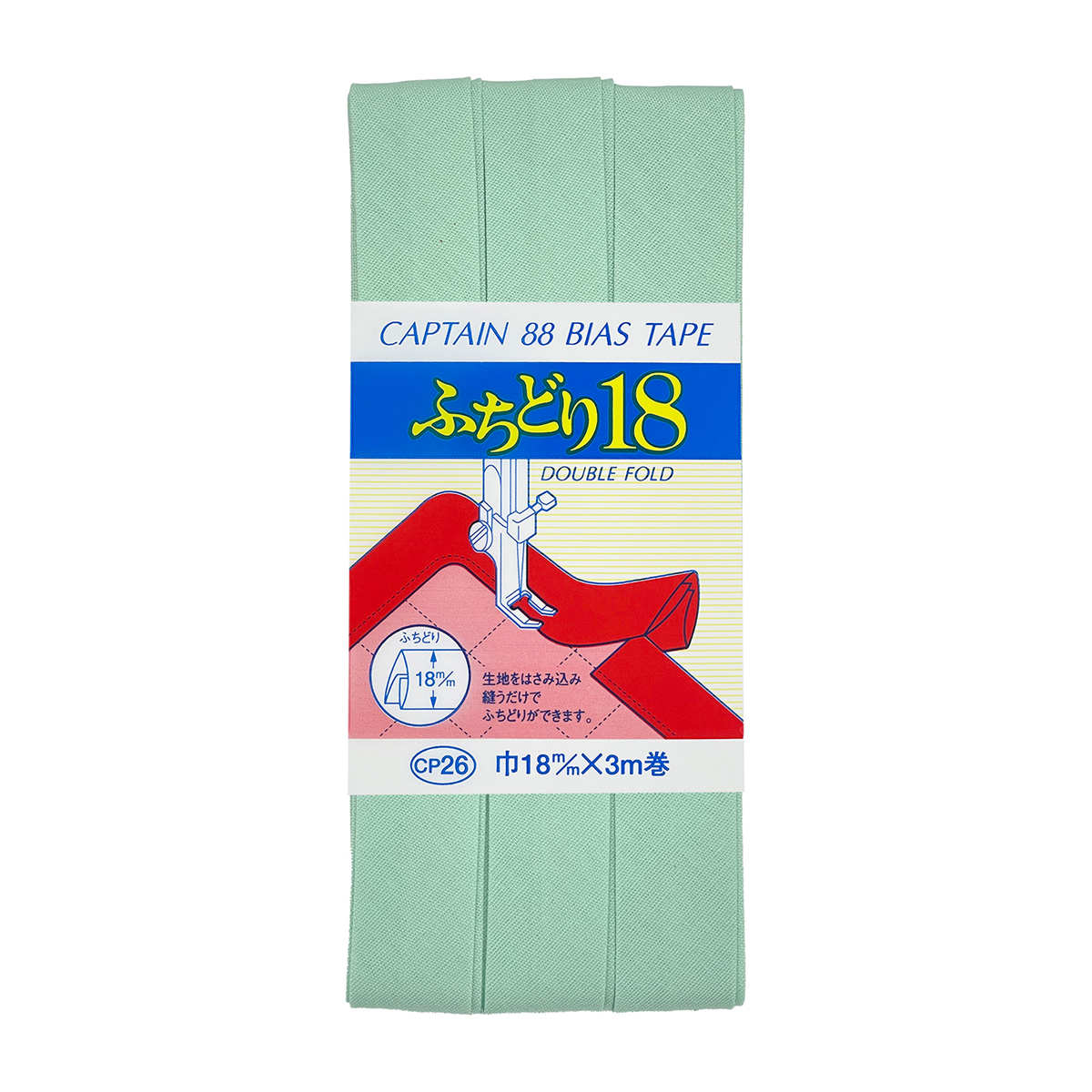 キャプテン　バイアステープ　ふちどり１８　ＣＰ２６　５８６