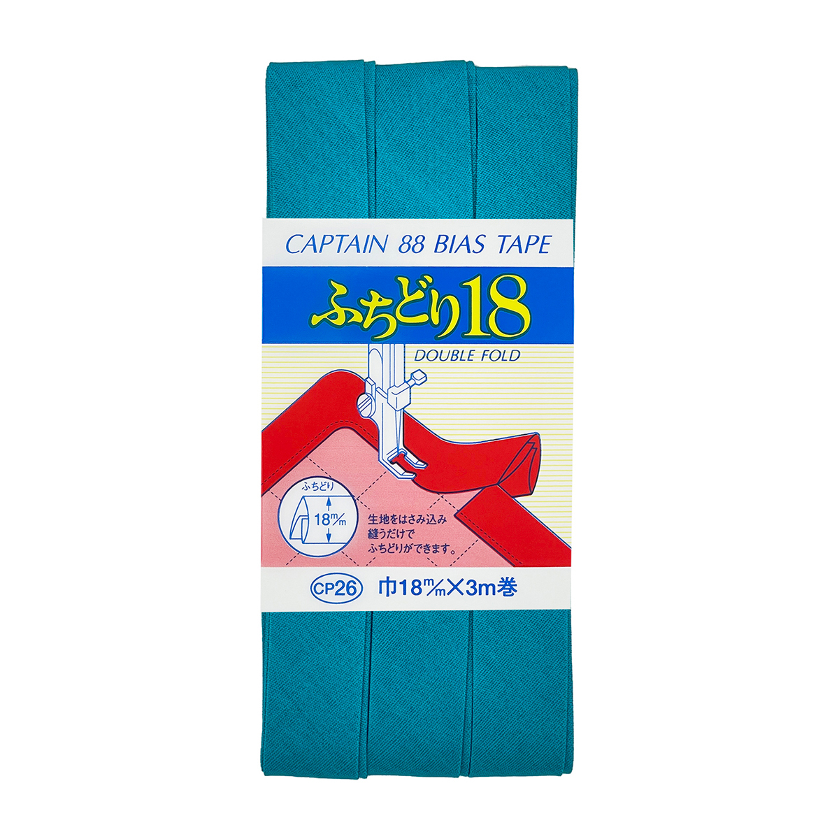 キャプテン　バイアステープ　ふちどり１８　ＣＰ２６　５８９