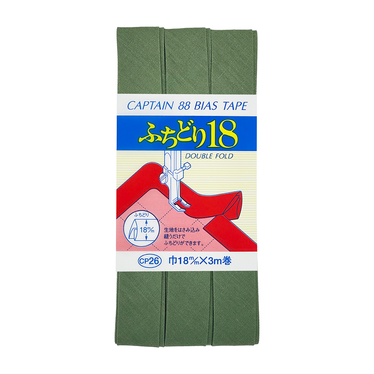 キャプテン　バイアステープ　ふちどり１８　ＣＰ２６　５９１