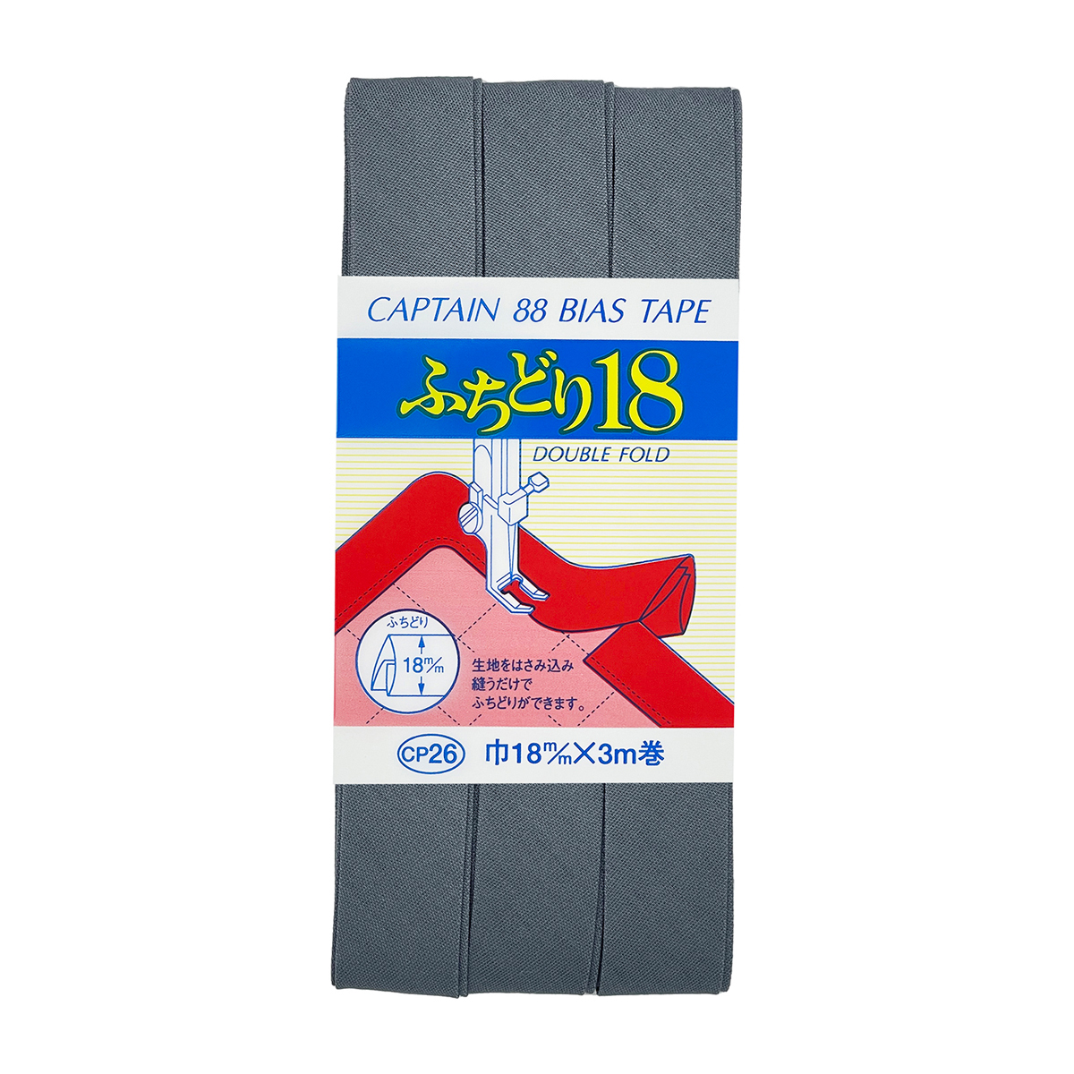 キャプテン　バイアステープ　ふちどり１８　ＣＰ２６　５９３